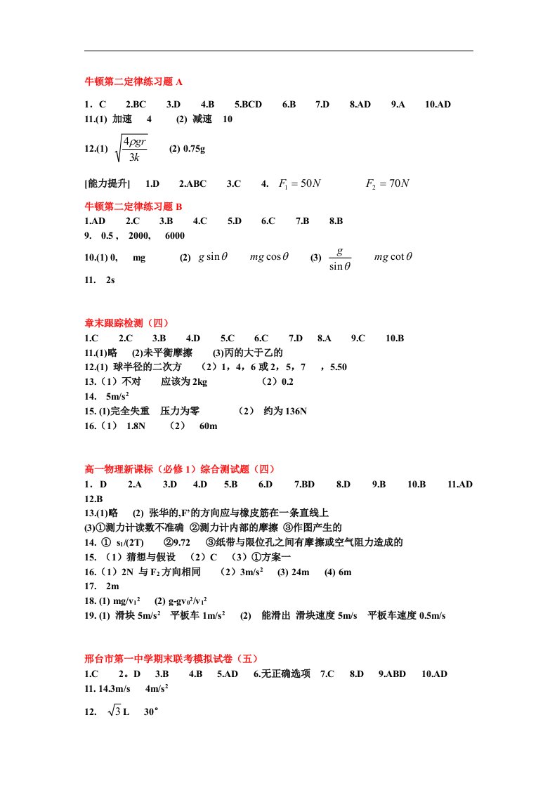 人教版物理八下12.5《牛顿第一定律》同步试题3