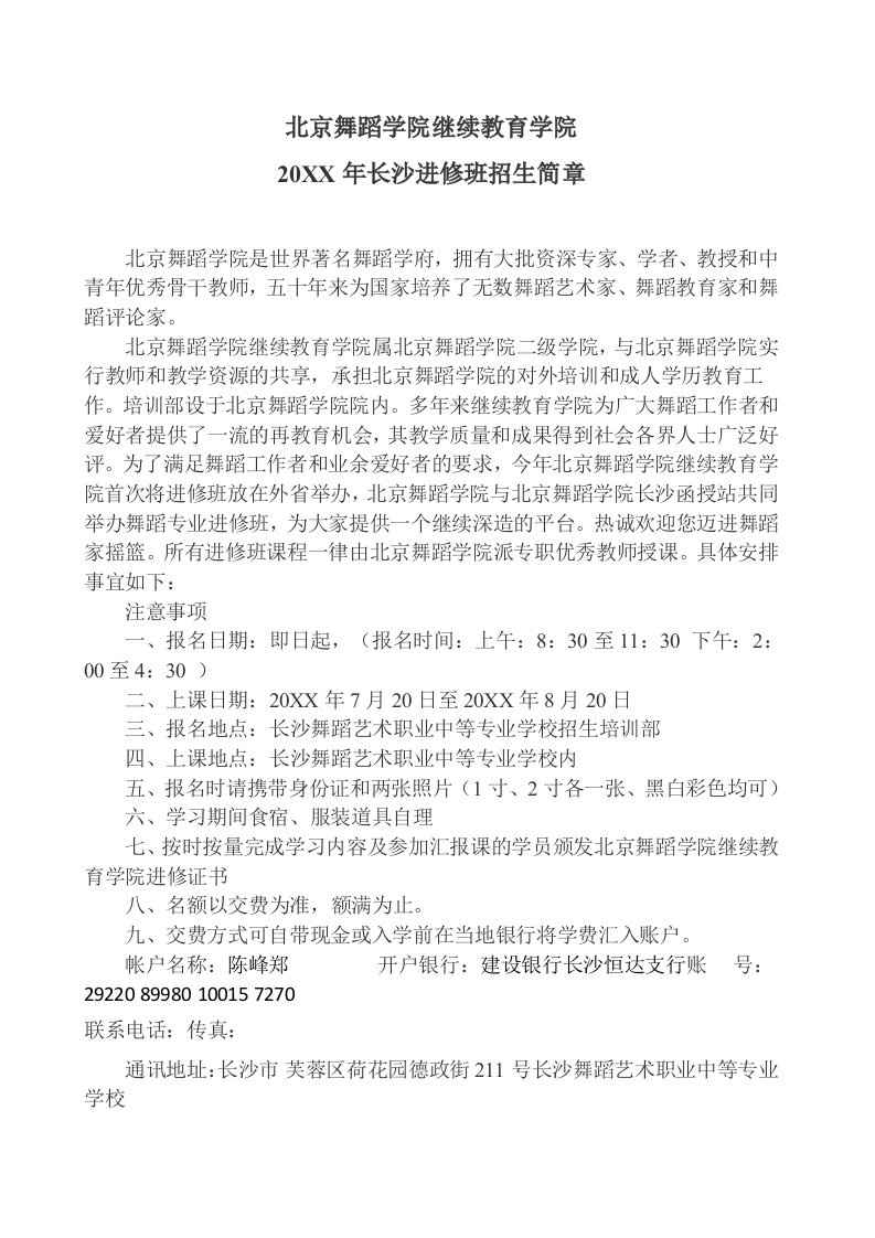 企业培训-长沙函授站暑期培训班招生简章北京舞蹈学院继续教育学院