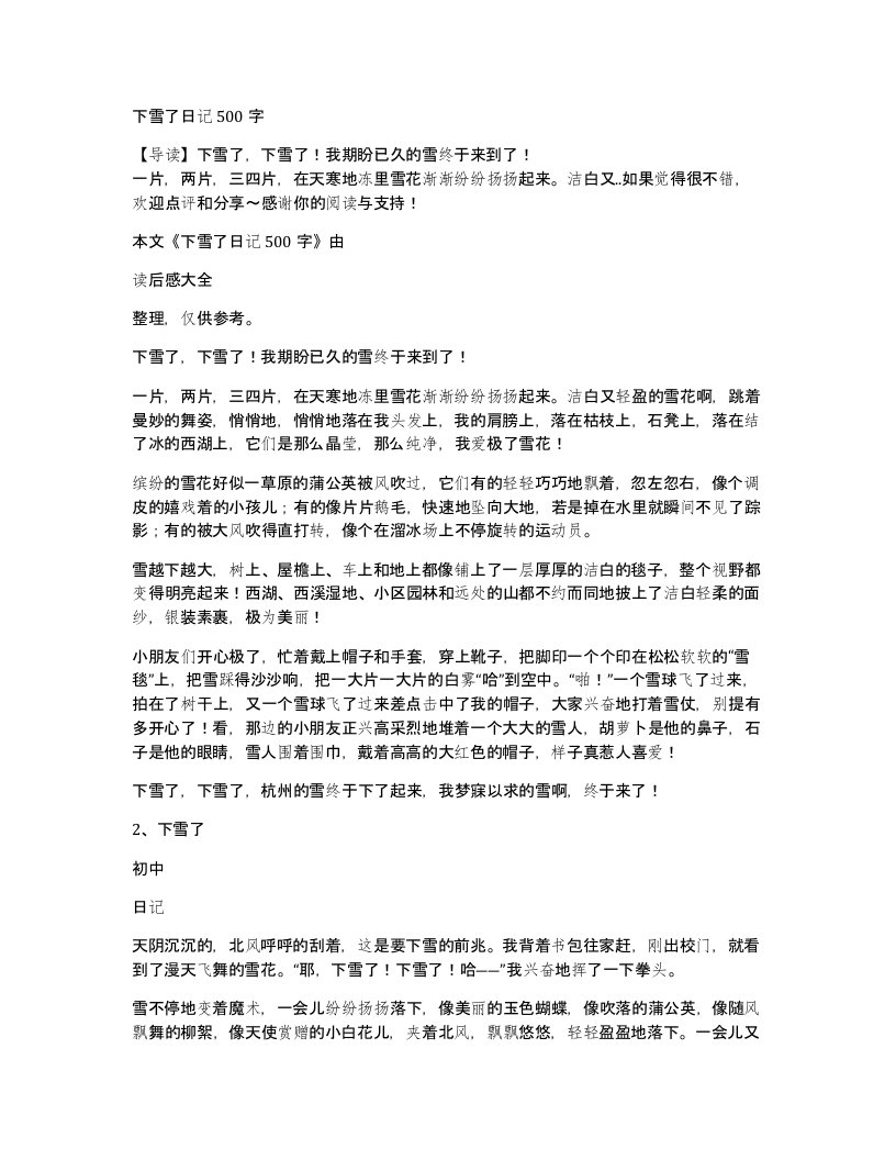 下雪了日记500字