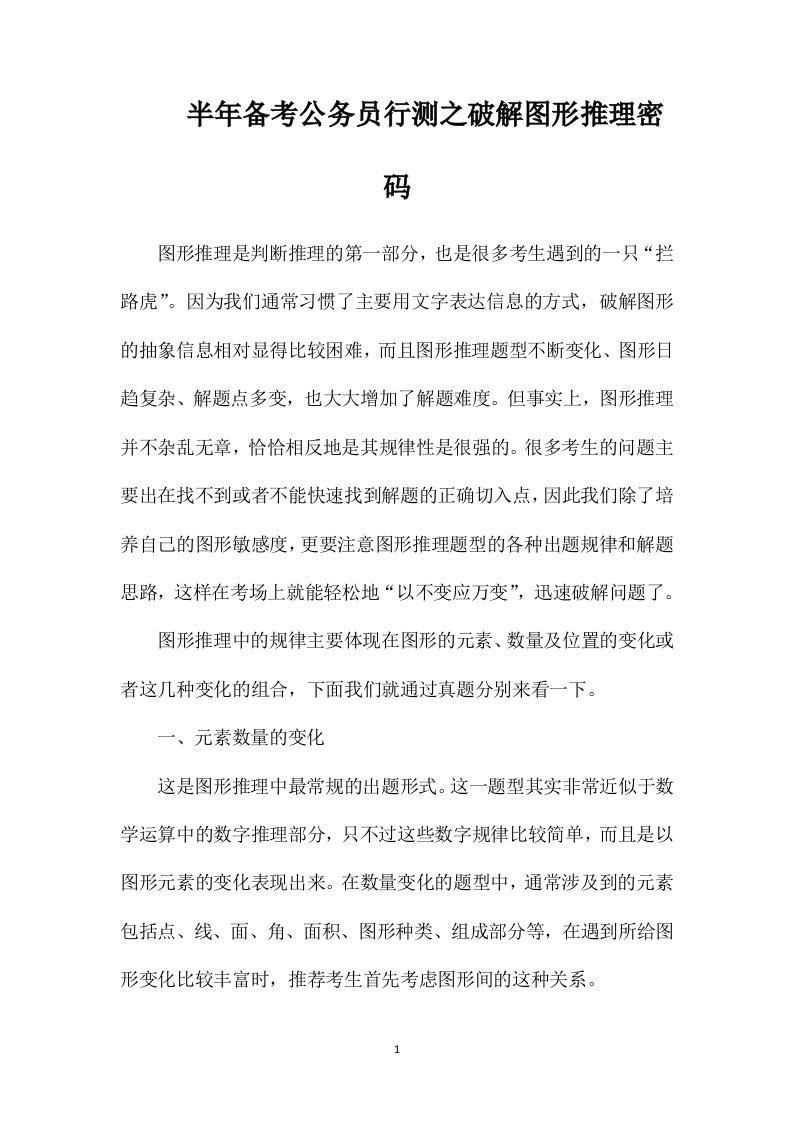 半年备考公务员行测之破解图形推理密码