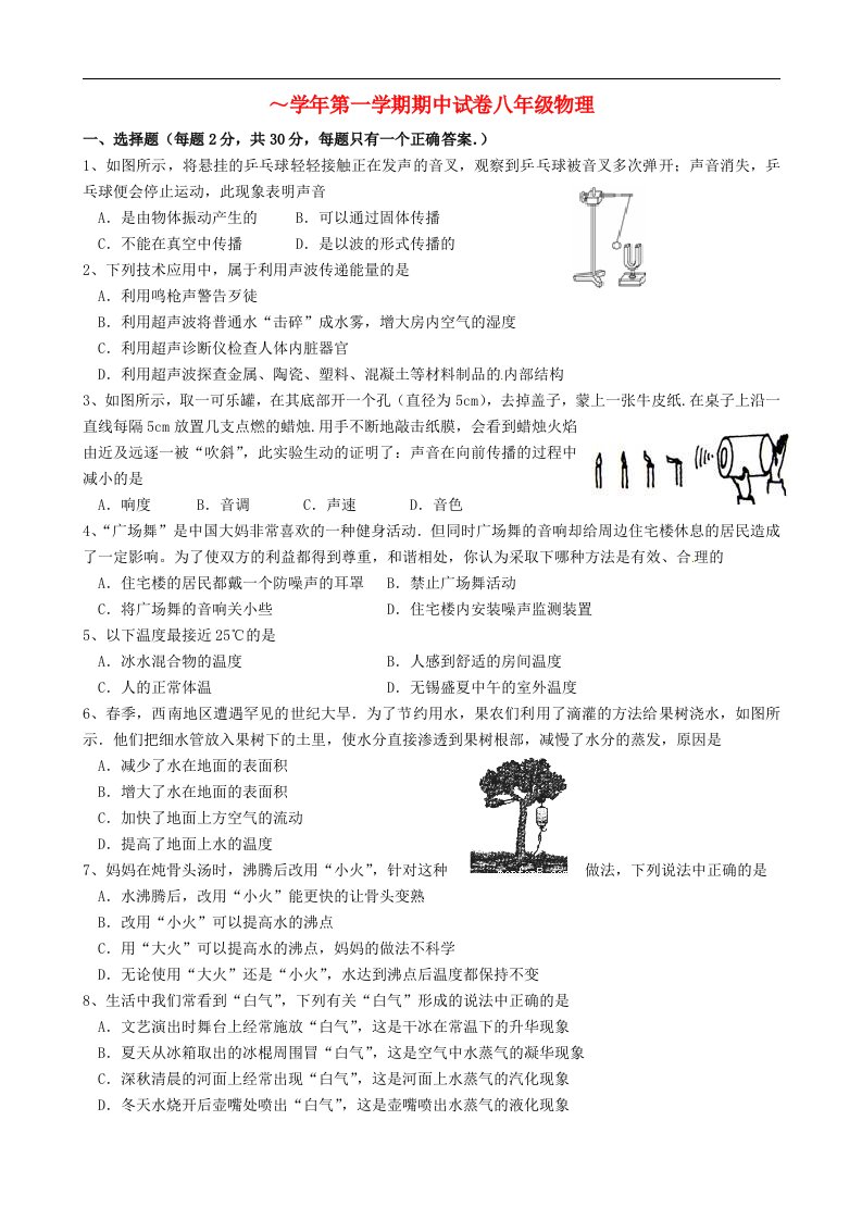 江苏省无锡市崇安区八级物理上学期期中试题