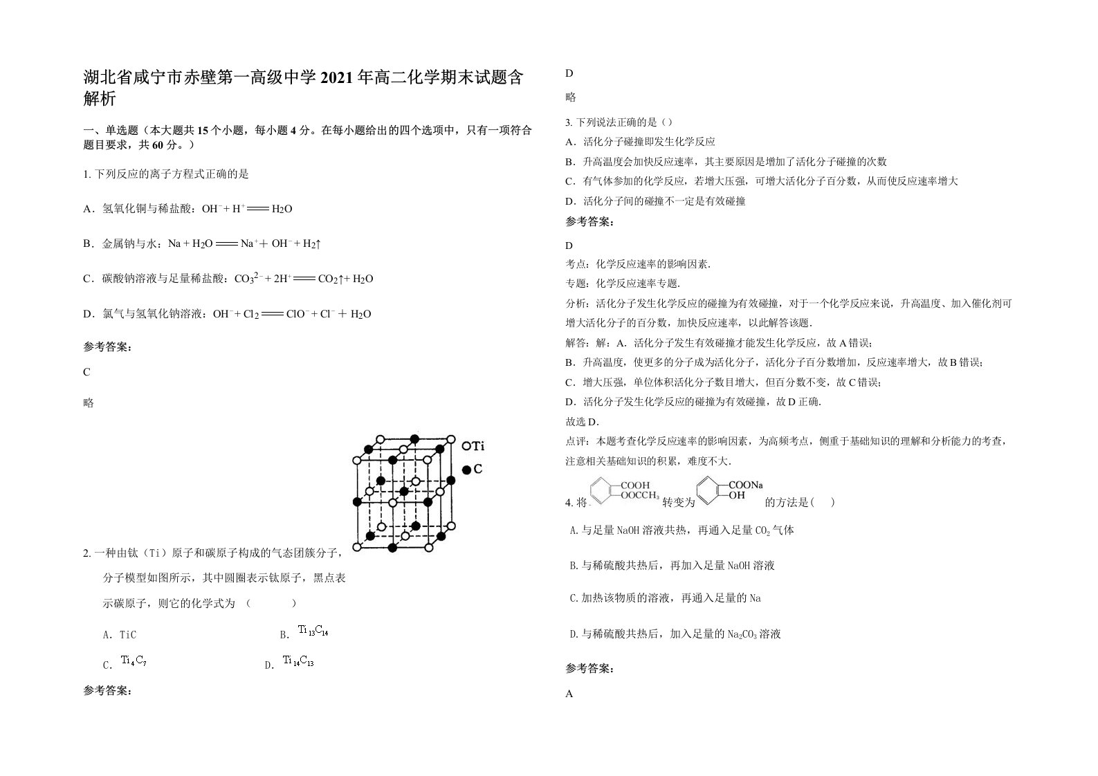 湖北省咸宁市赤壁第一高级中学2021年高二化学期末试题含解析