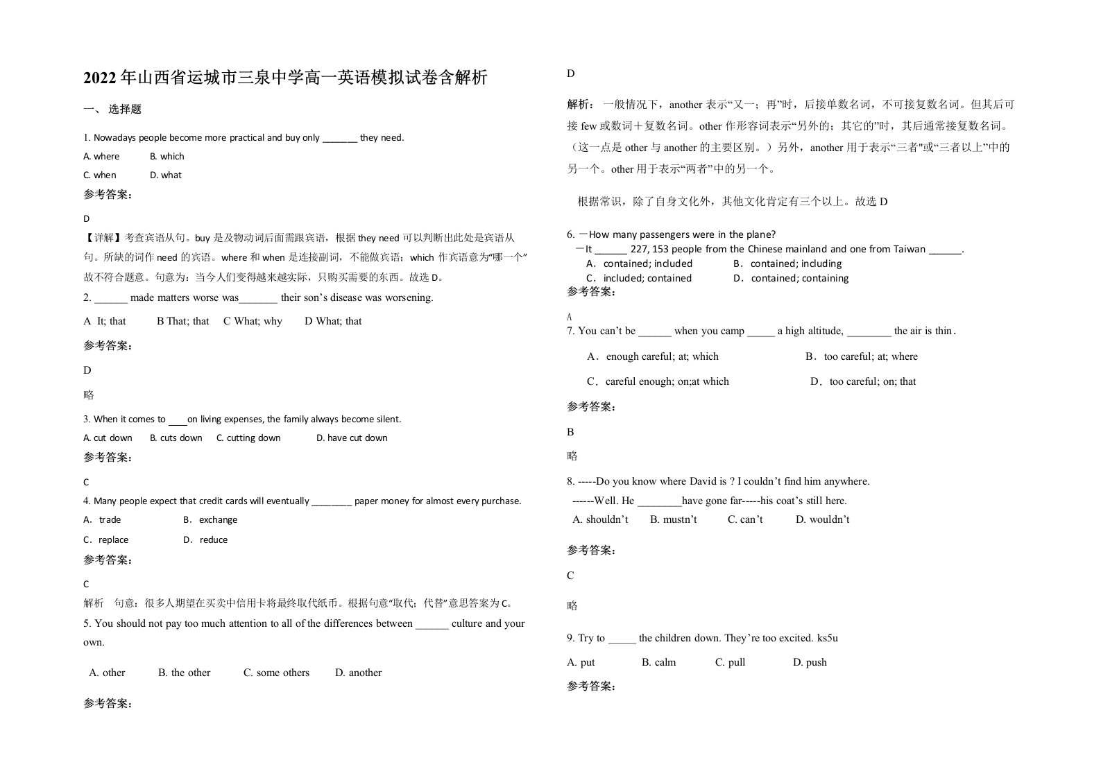 2022年山西省运城市三泉中学高一英语模拟试卷含解析