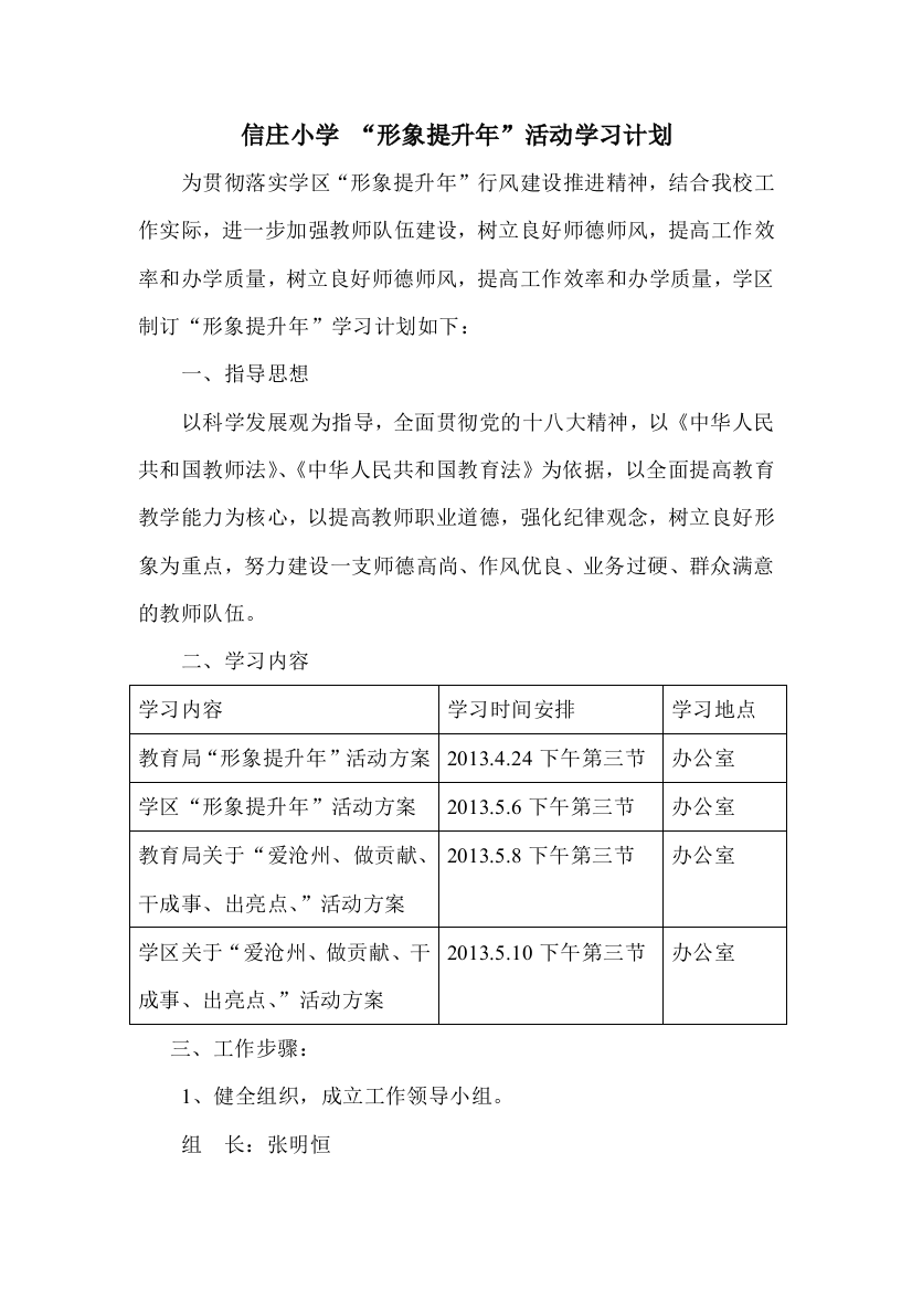 信庄小学形象提升年学习计划