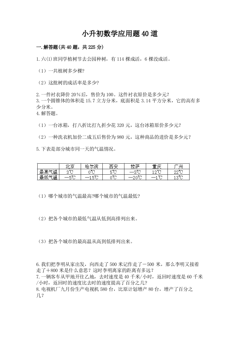 小升初数学应用题40道及答案【最新】