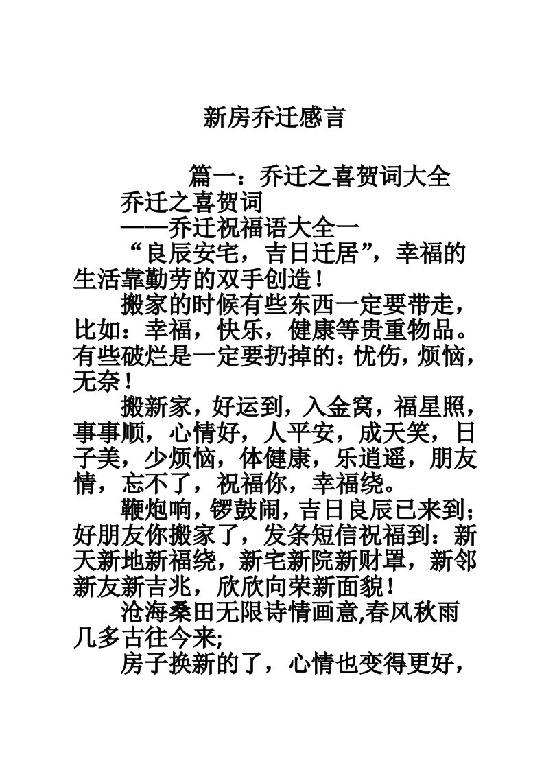 新房乔迁感言