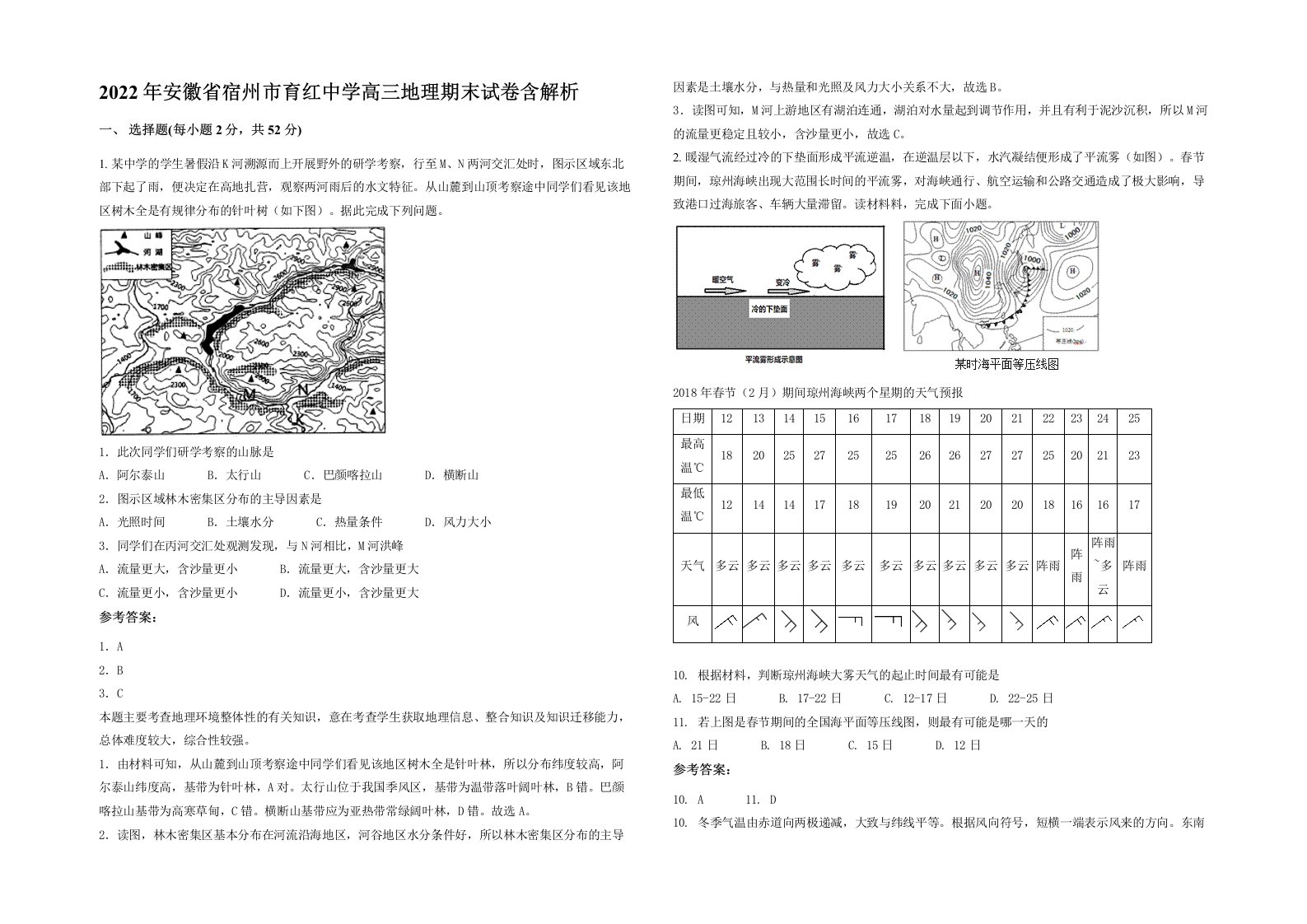 2022年安徽省宿州市育红中学高三地理期末试卷含解析