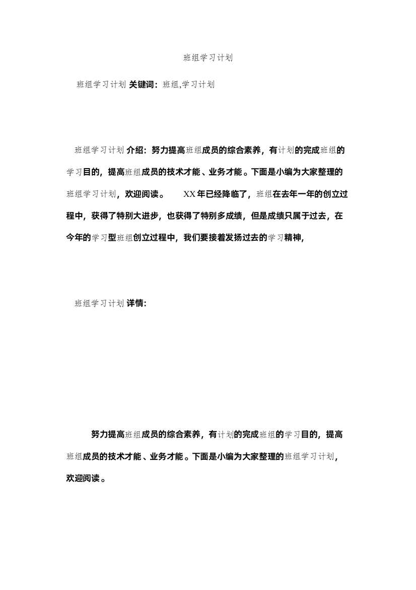 【精编】班组学习计划参考