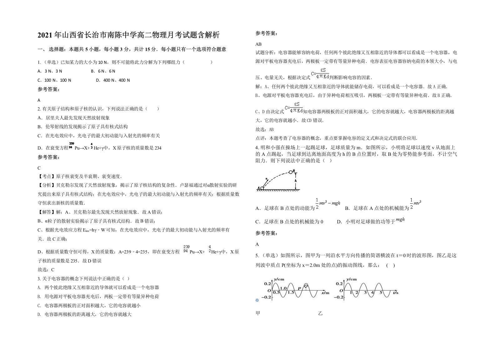 2021年山西省长治市南陈中学高二物理月考试题含解析