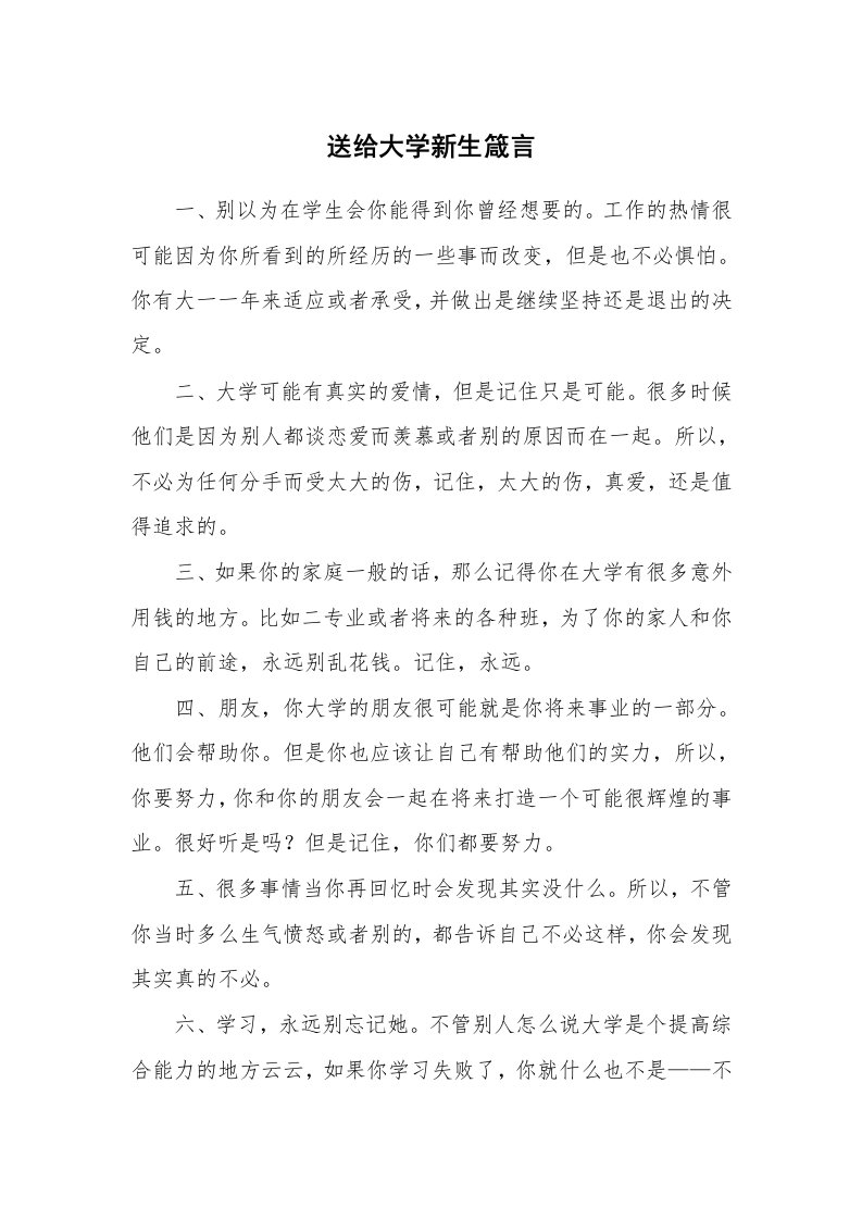 送给大学新生箴言