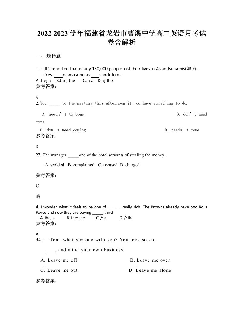 2022-2023学年福建省龙岩市曹溪中学高二英语月考试卷含解析