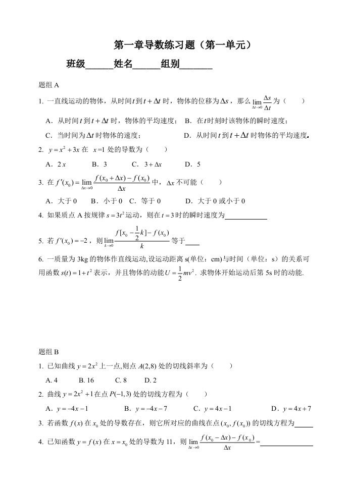 人教版数学高二下学期选修第一章导数练习题第一单元