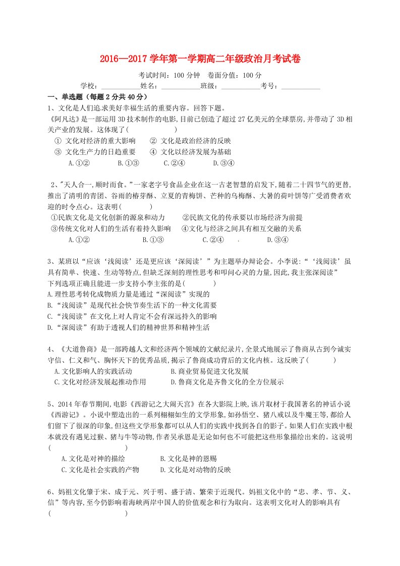 高二政治上学期第一次月考试题（无答案）