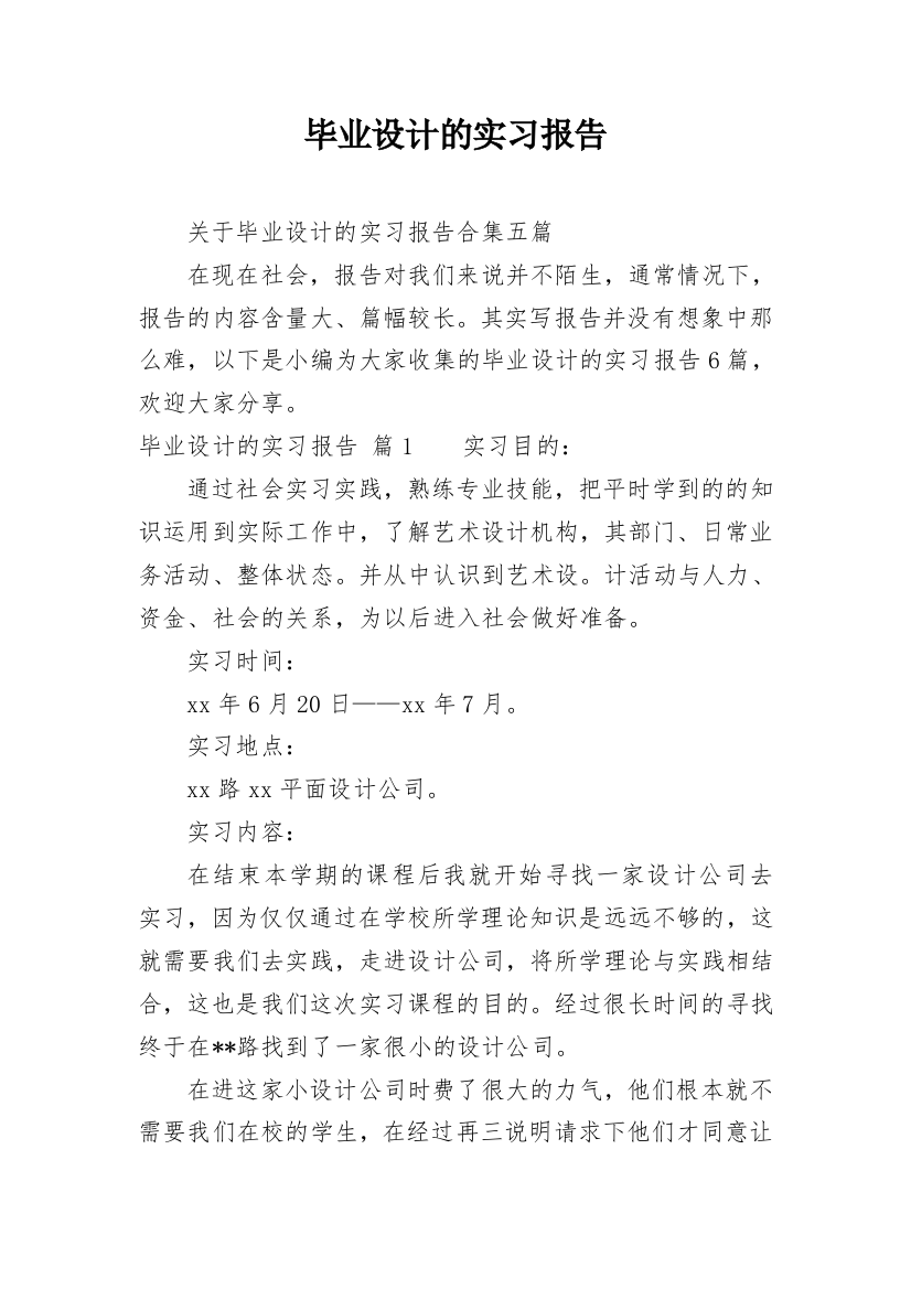 毕业设计的实习报告_43