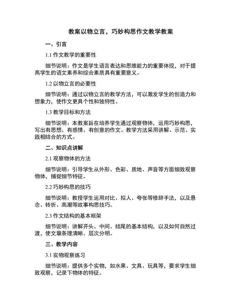 以物立言,巧妙构思作文教学教案