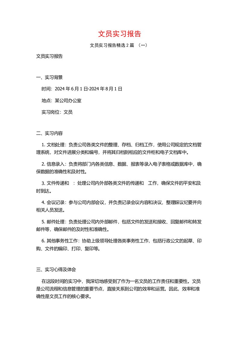 文员实习报告2篇