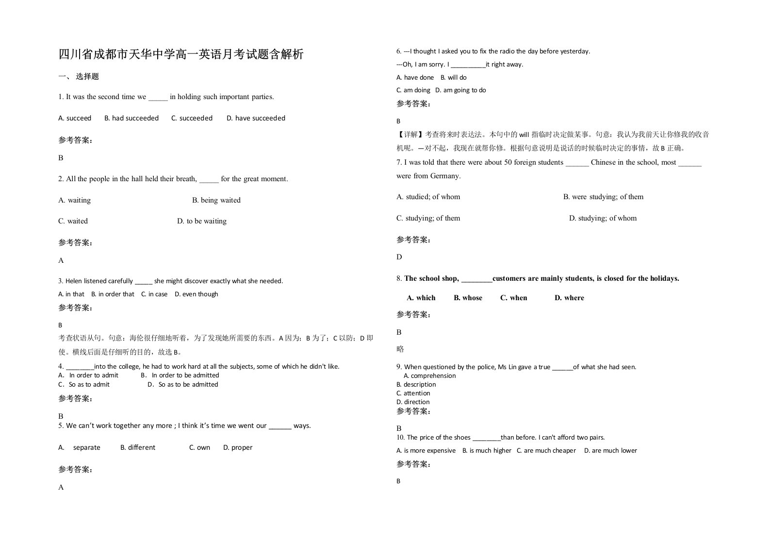 四川省成都市天华中学高一英语月考试题含解析