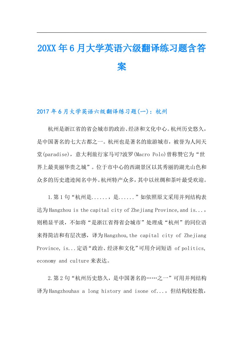 6月大学英语六级翻译练习题含答案