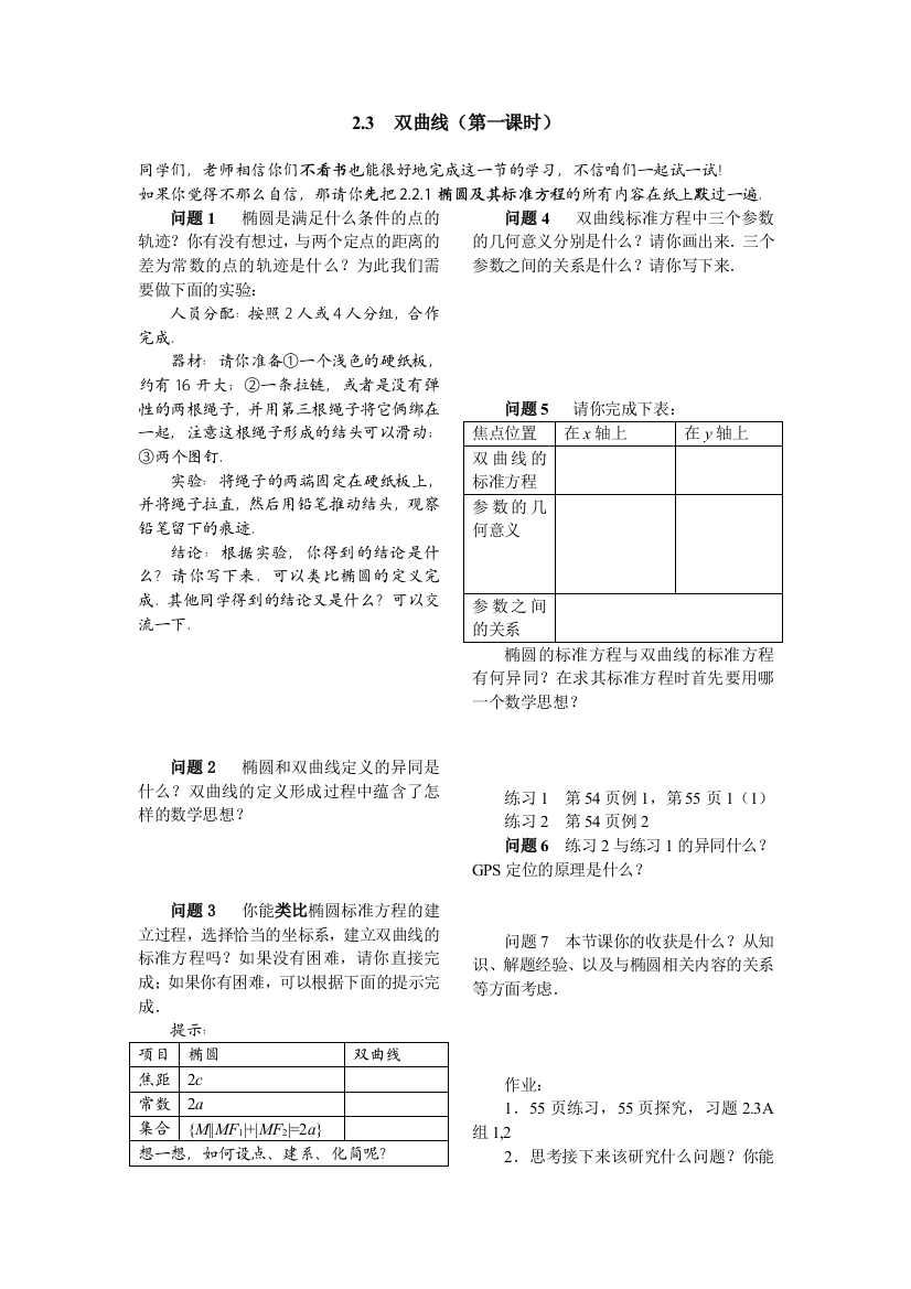 双曲线（第一课时）doc