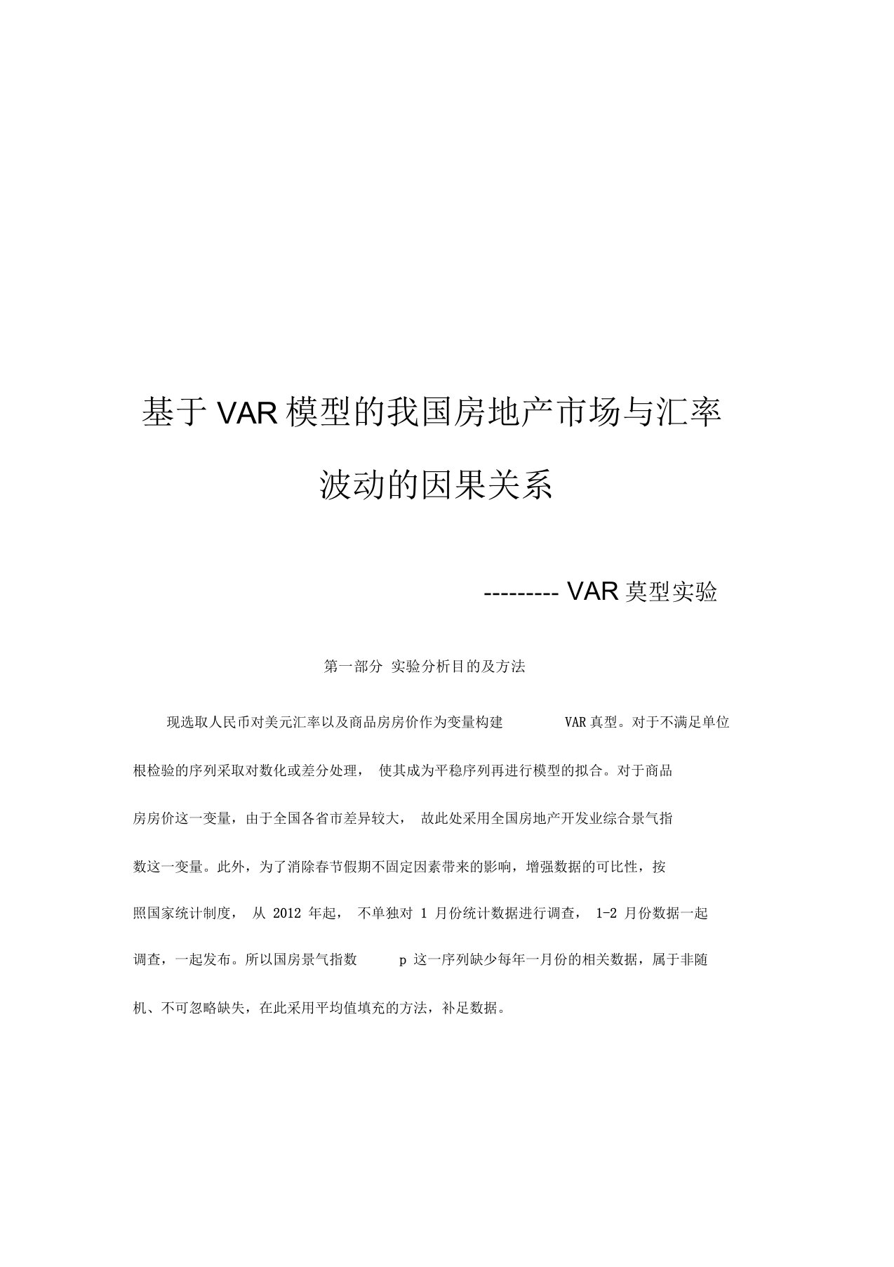 时间序列分析——VAR模型实验