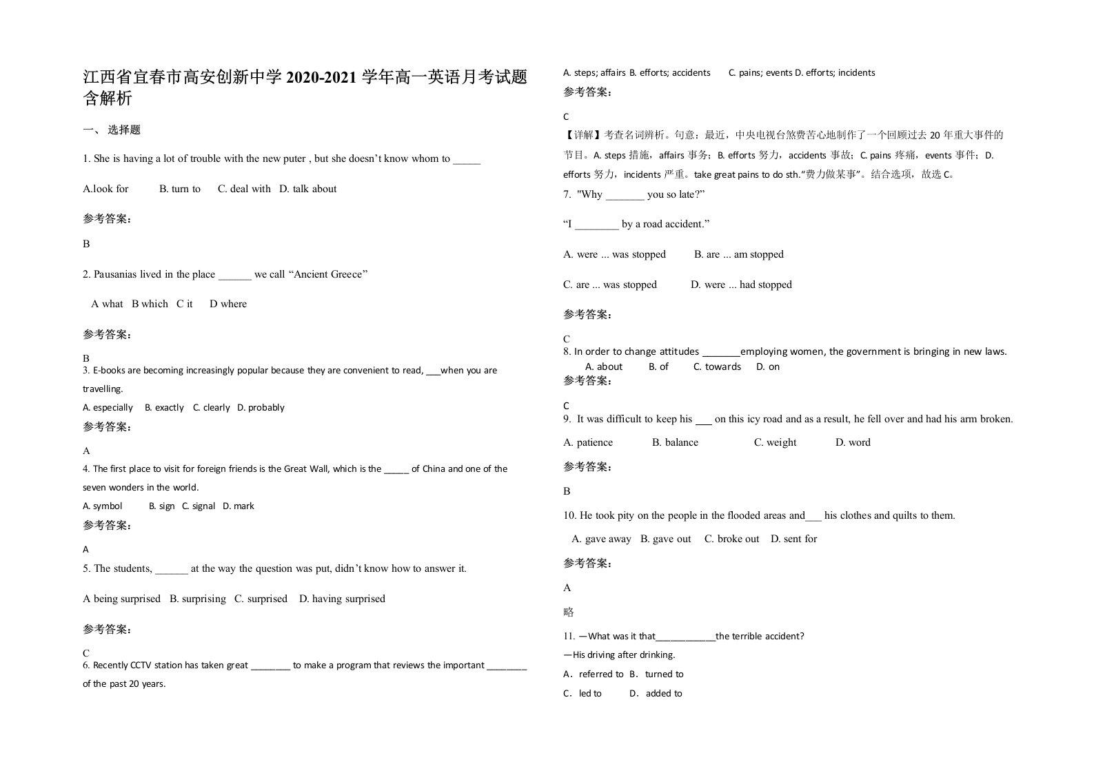 江西省宜春市高安创新中学2020-2021学年高一英语月考试题含解析