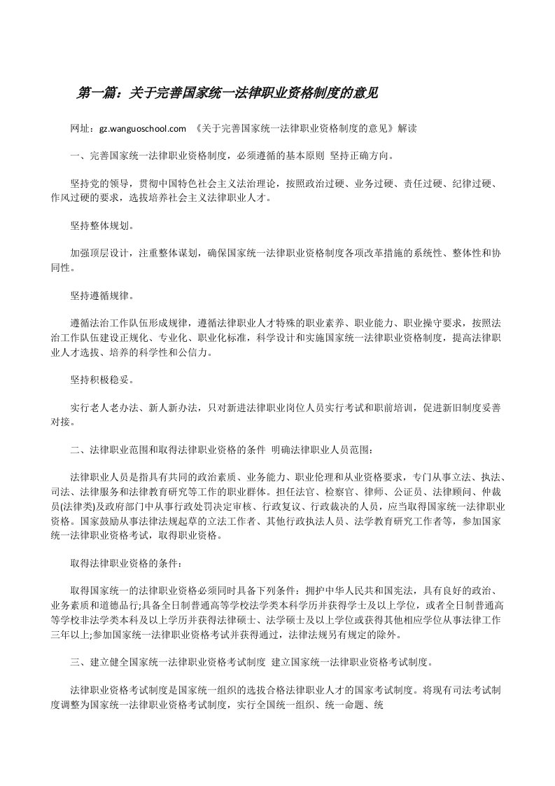 关于完善国家统一法律职业资格制度的意见5篇[修改版]