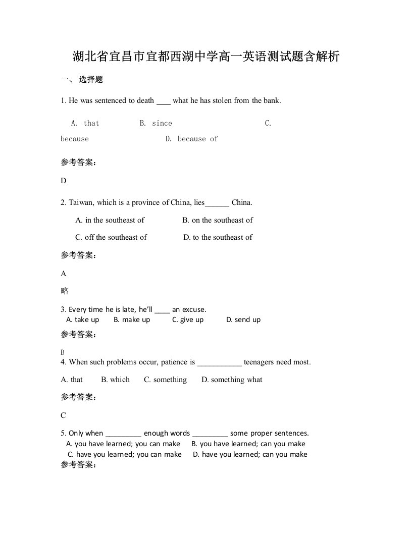 湖北省宜昌市宜都西湖中学高一英语测试题含解析