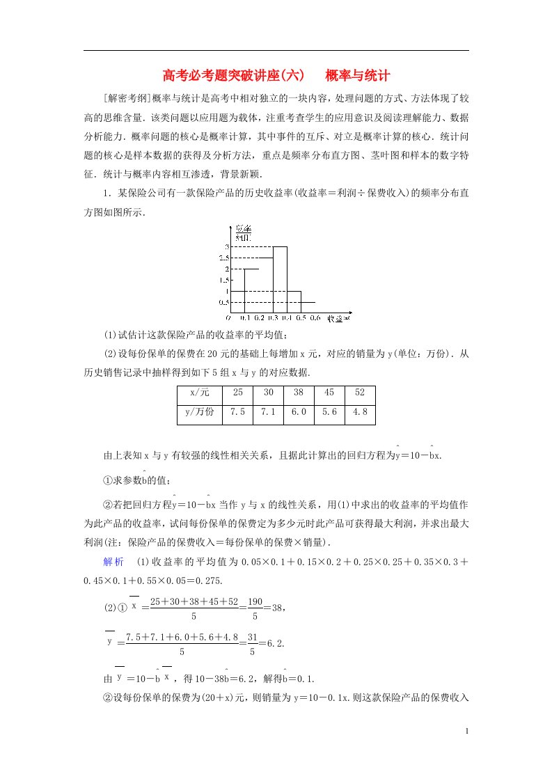 高考数学大一轮复习