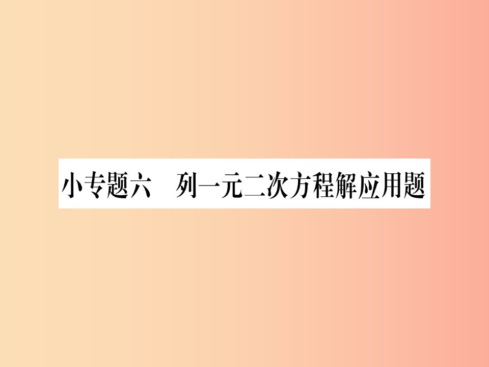 2019年秋九年级数学上册