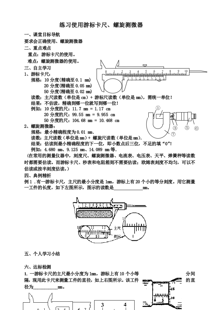 学案