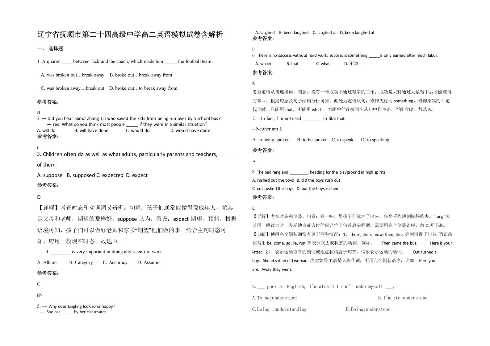 辽宁省抚顺市第二十四高级中学高二英语模拟试卷含解析