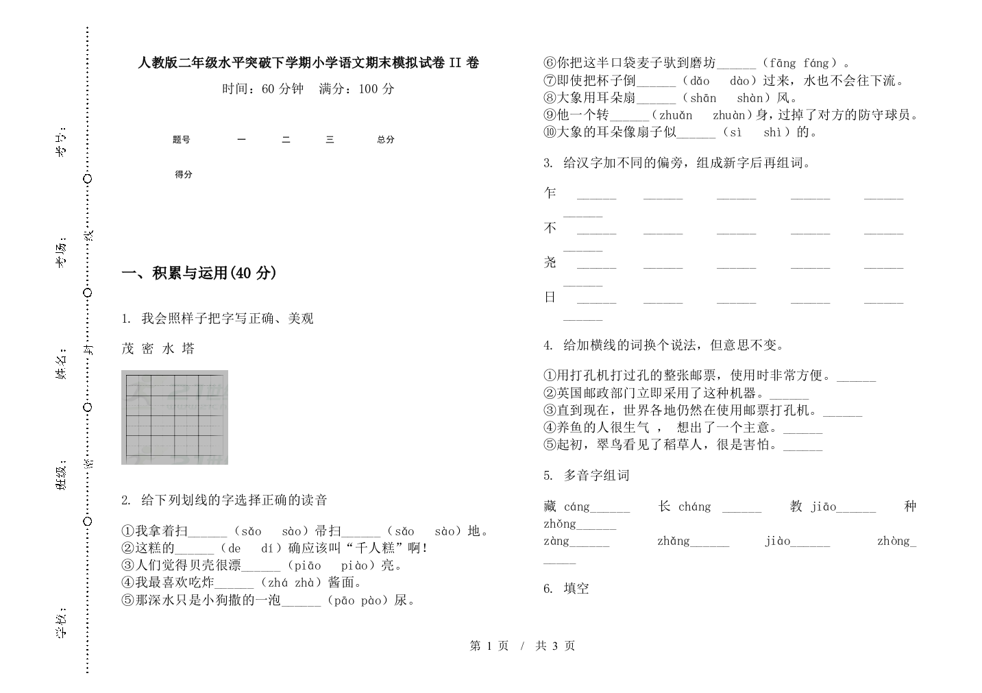 人教版二年级水平突破下学期小学语文期末模拟试卷II卷