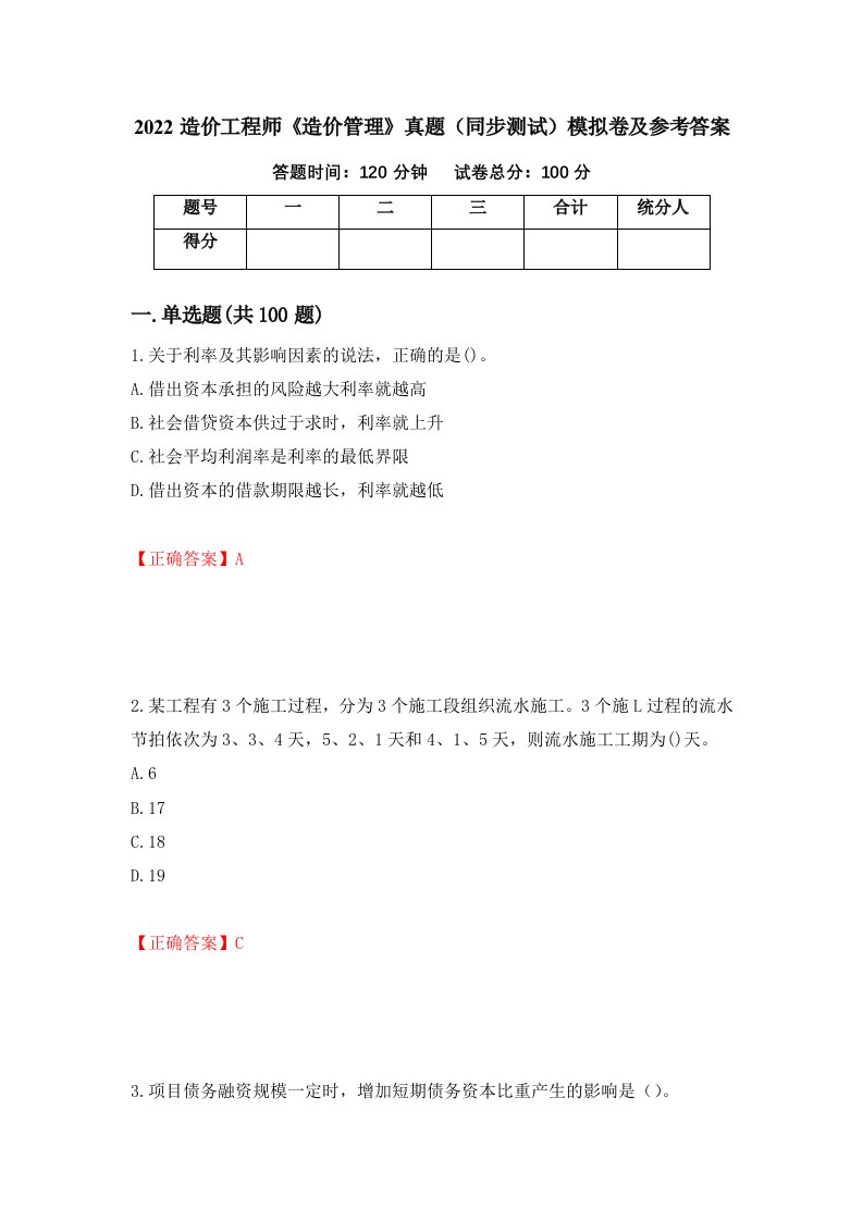 2022造价工程师造价管理真题同步测试模拟卷及参考答案第54套