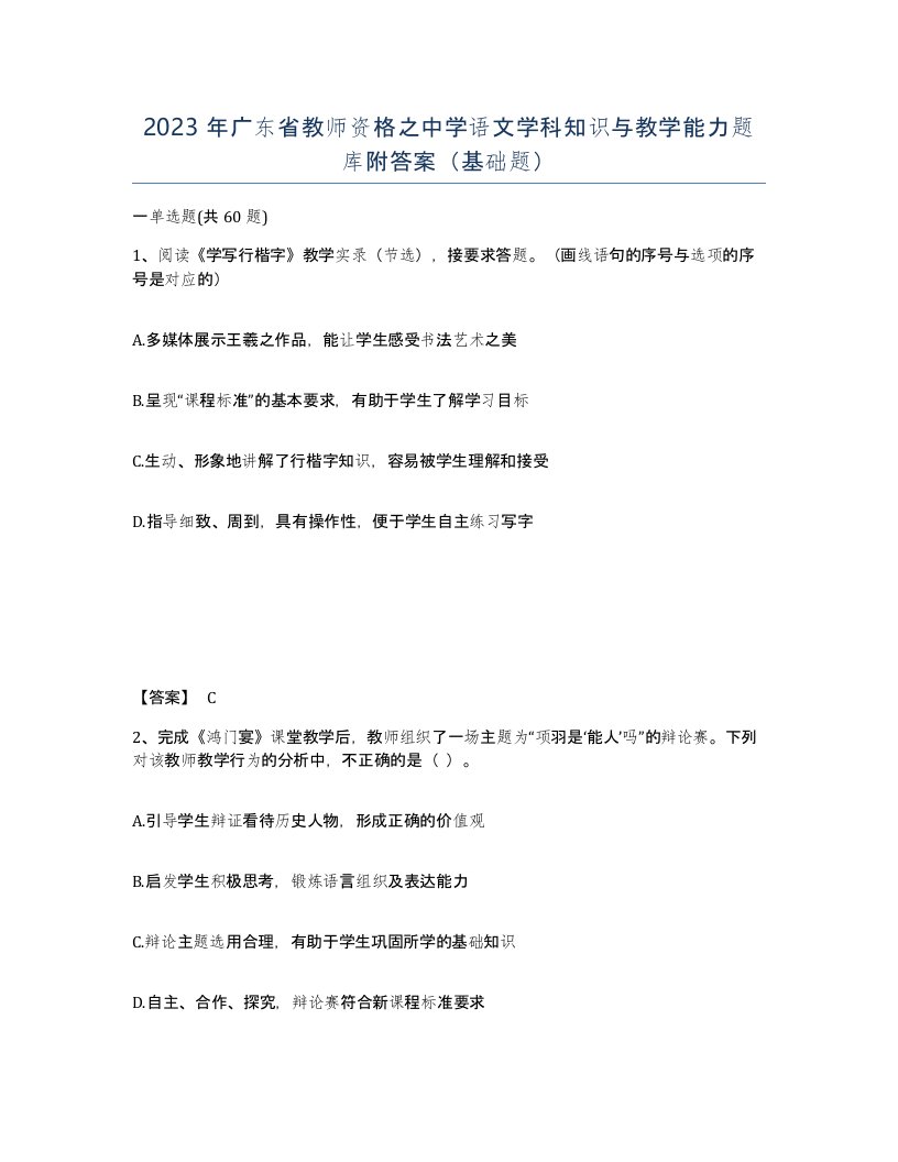 2023年广东省教师资格之中学语文学科知识与教学能力题库附答案基础题