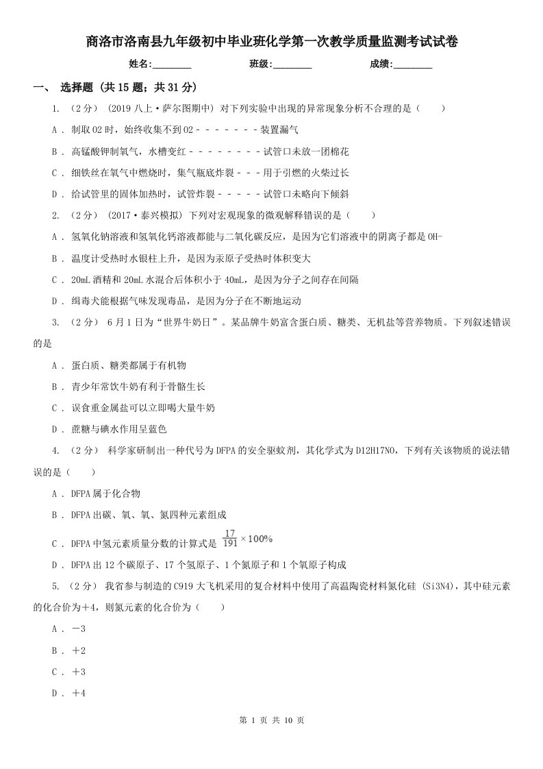 商洛市洛南县九年级初中毕业班化学第一次教学质量监测考试试卷