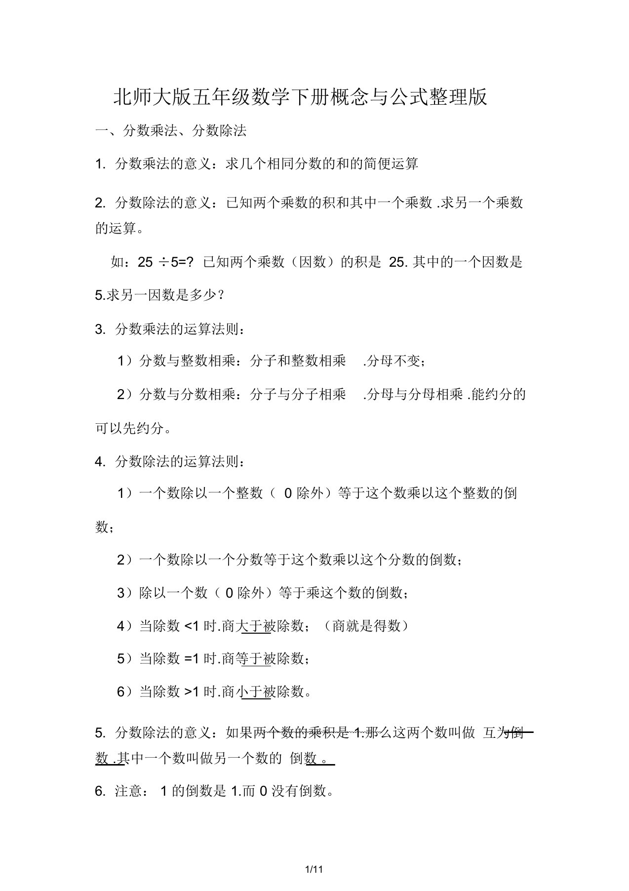 北师大版五年级数学下册概念与公式整理版