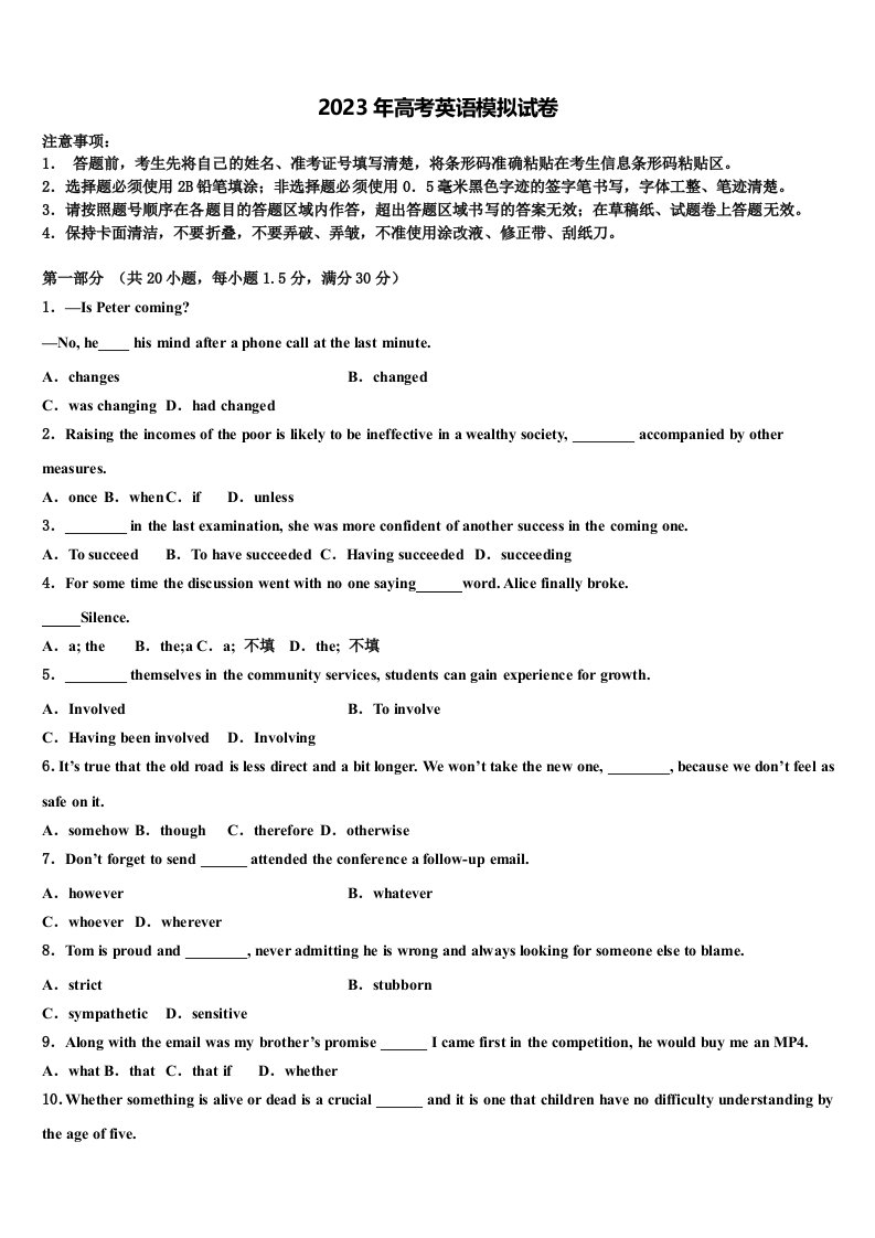 广东省揭西县河婆中学2022-2023学年高三(最后冲刺)英语试卷含解析