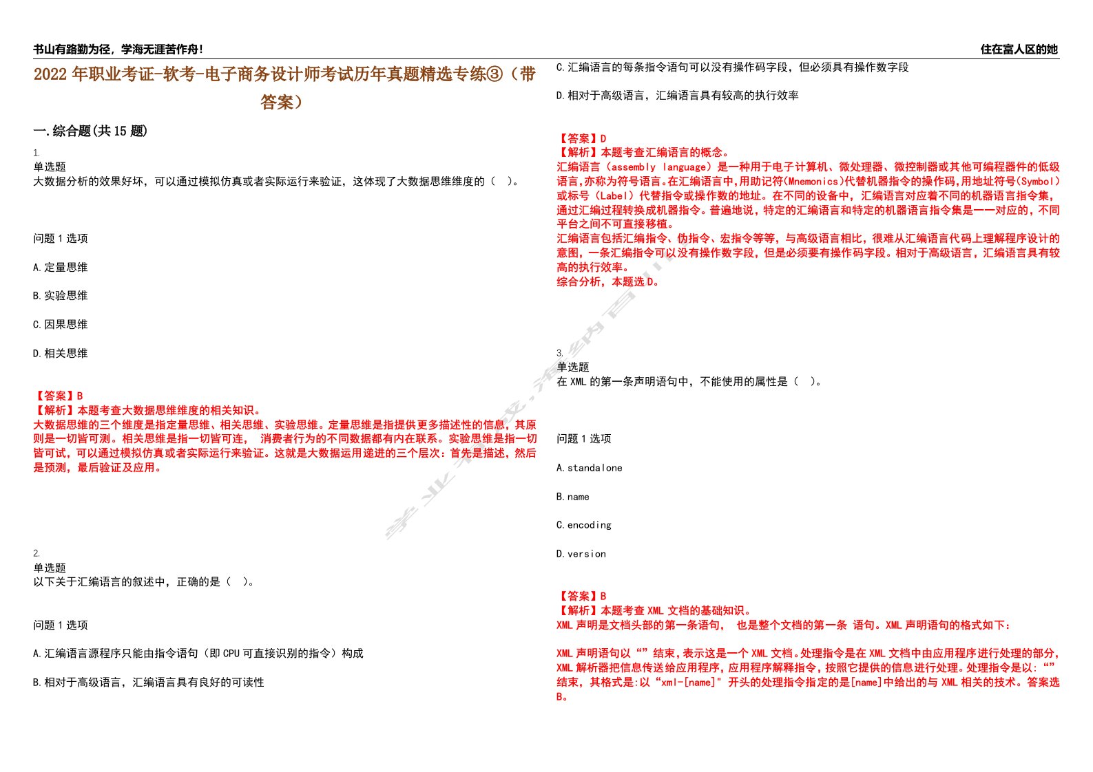 2022年职业考证-软考-电子商务设计师考试历年真题精选专练③（带答案）试卷号；81