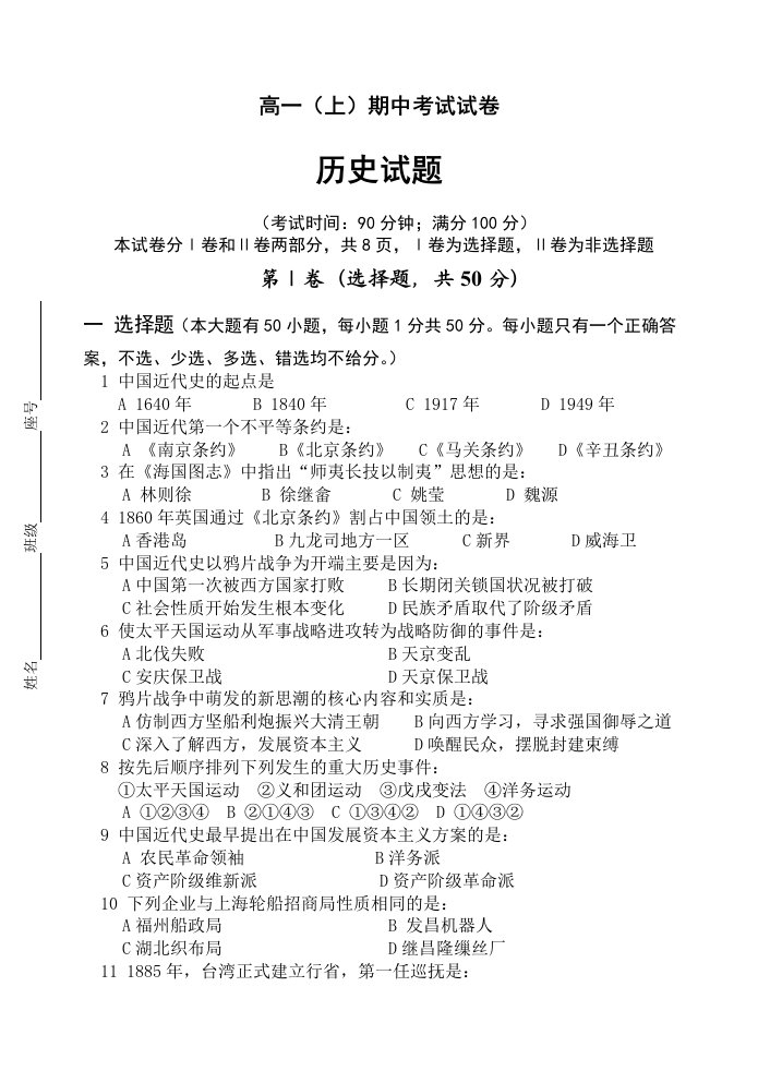 高一历史上学期期中考试试卷