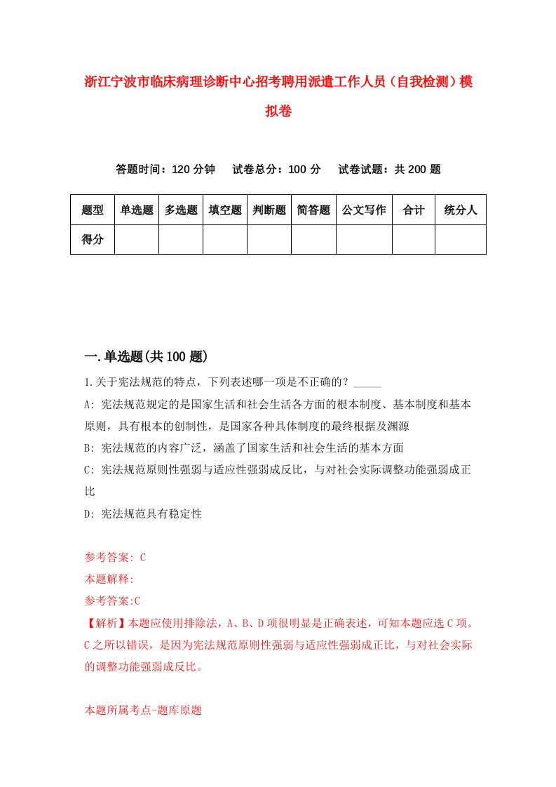 浙江宁波市临床病理诊断中心招考聘用派遣工作人员自我检测模拟卷第6套