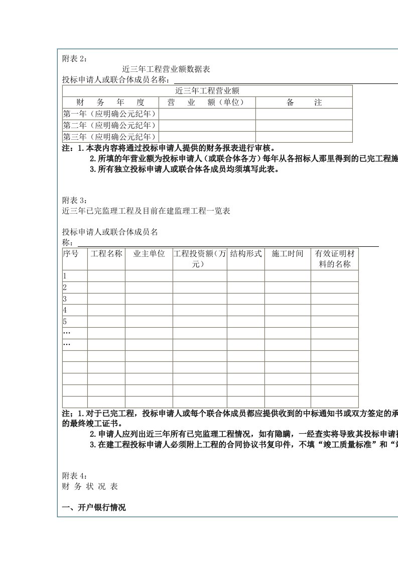 近三年工程营业额数据表（精选）