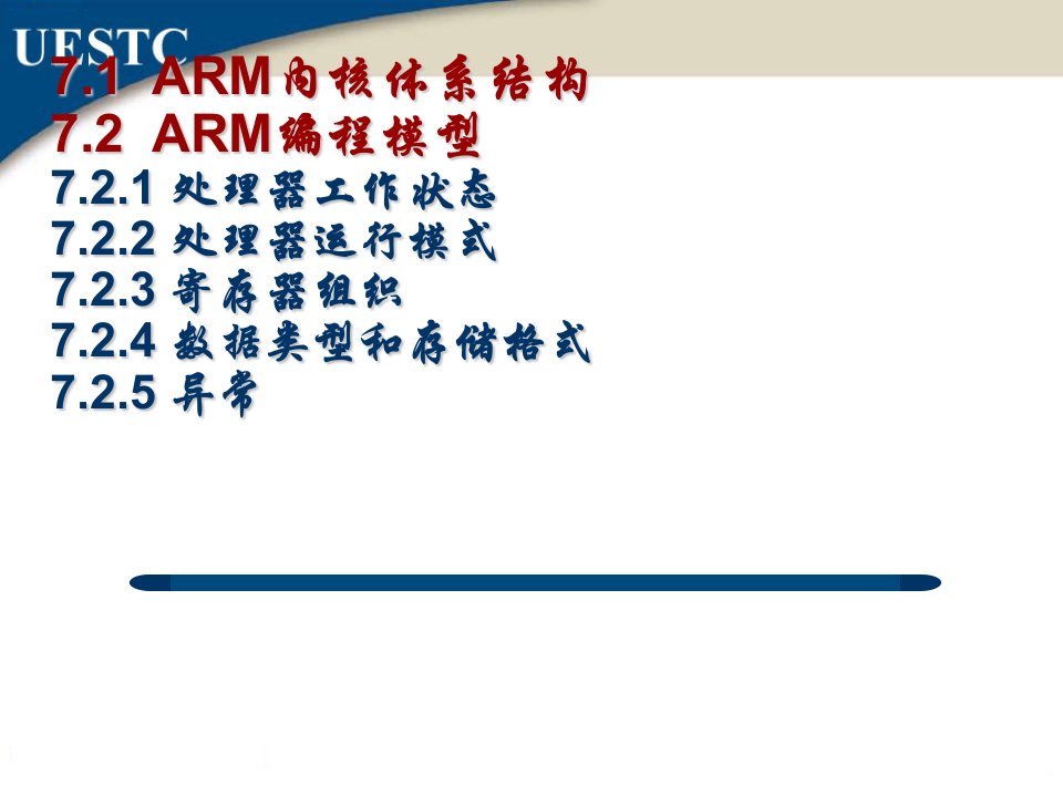 最新微处理器系统结构与嵌入式系统第七章ARM微处理器编程PPT课件