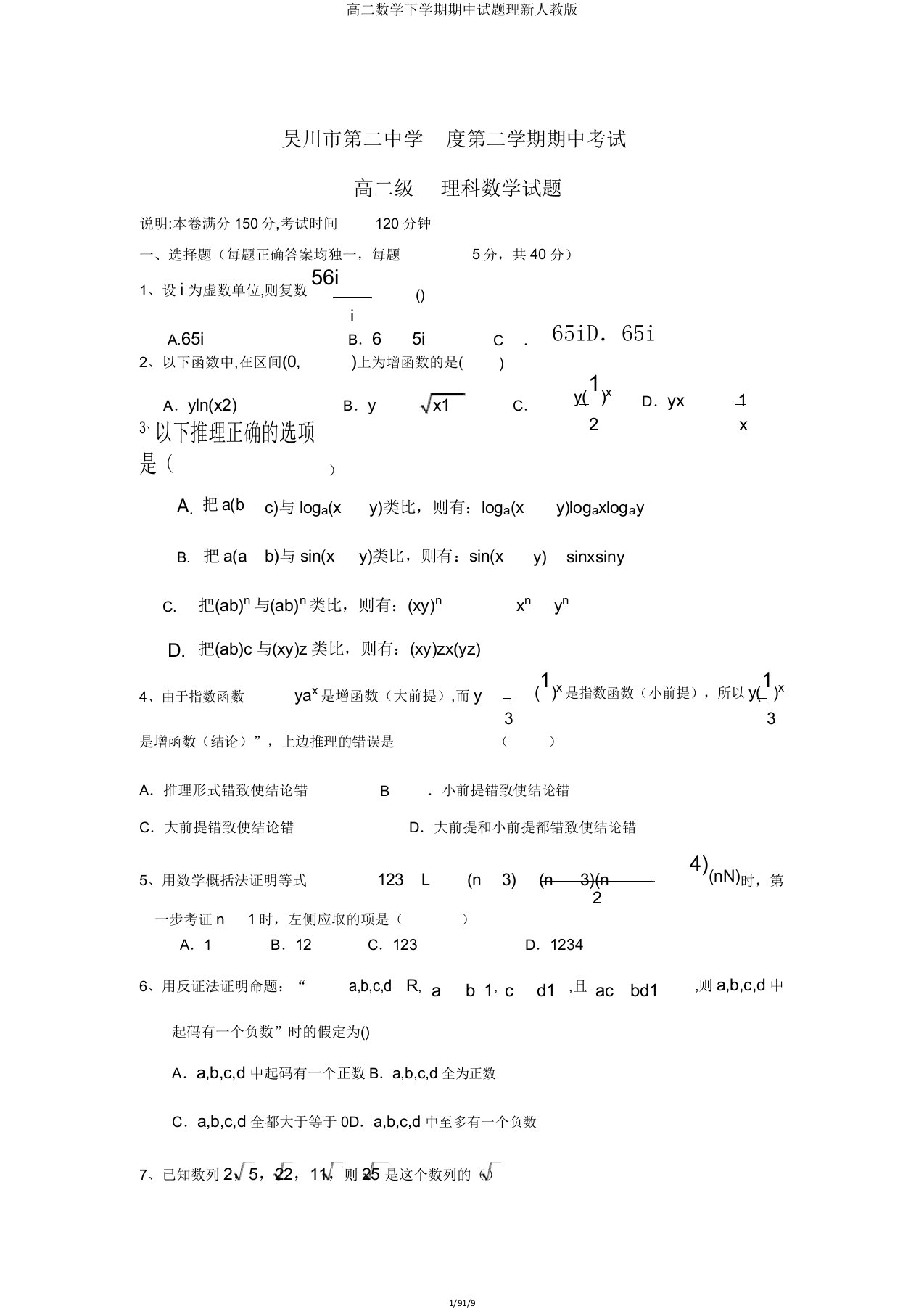 高二数学下学期期中试题理新人教版