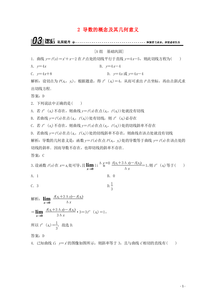 高中数学