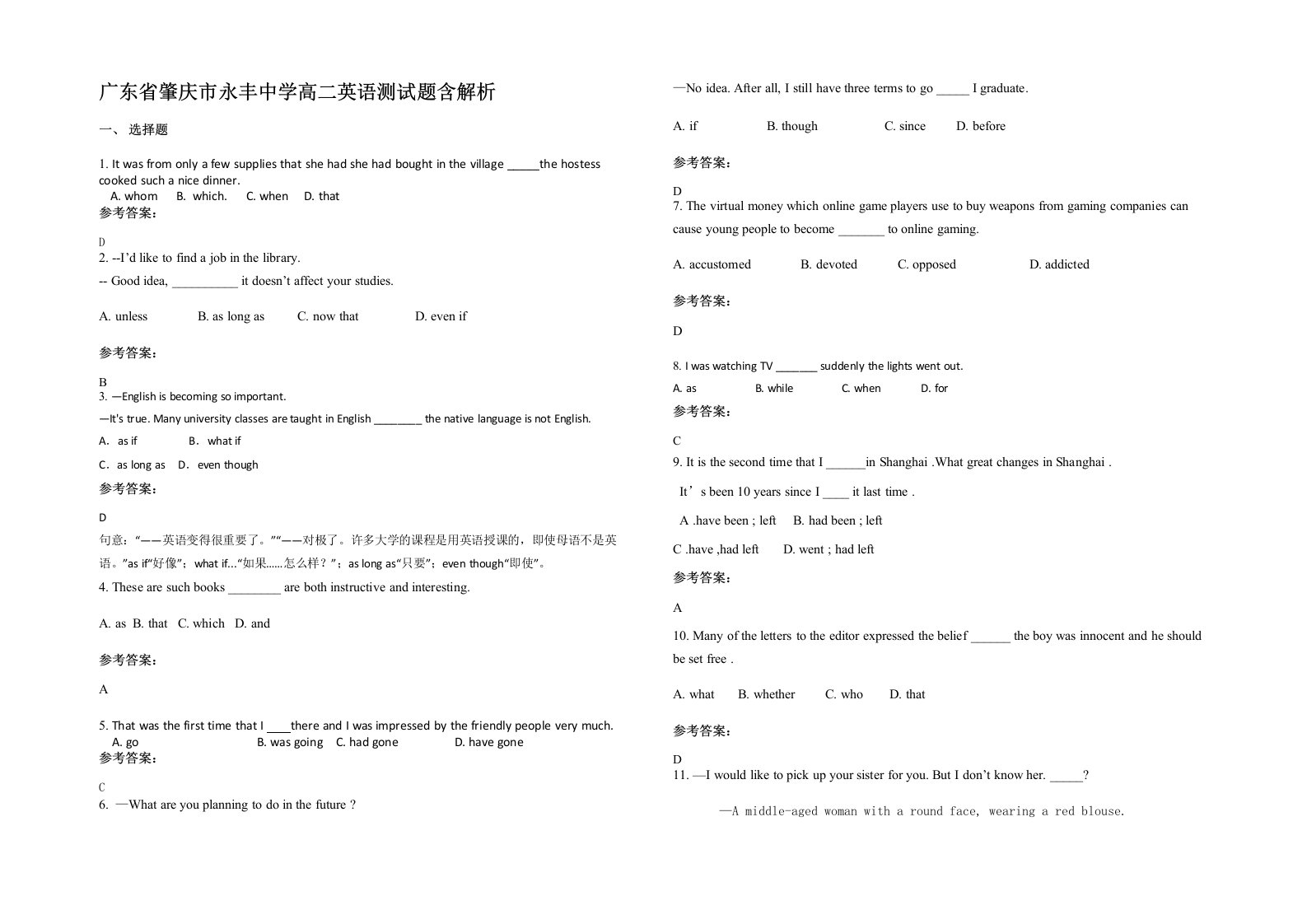 广东省肇庆市永丰中学高二英语测试题含解析