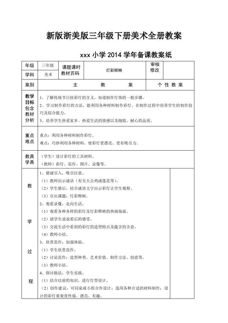 浙美版三年级下册美术全册教案