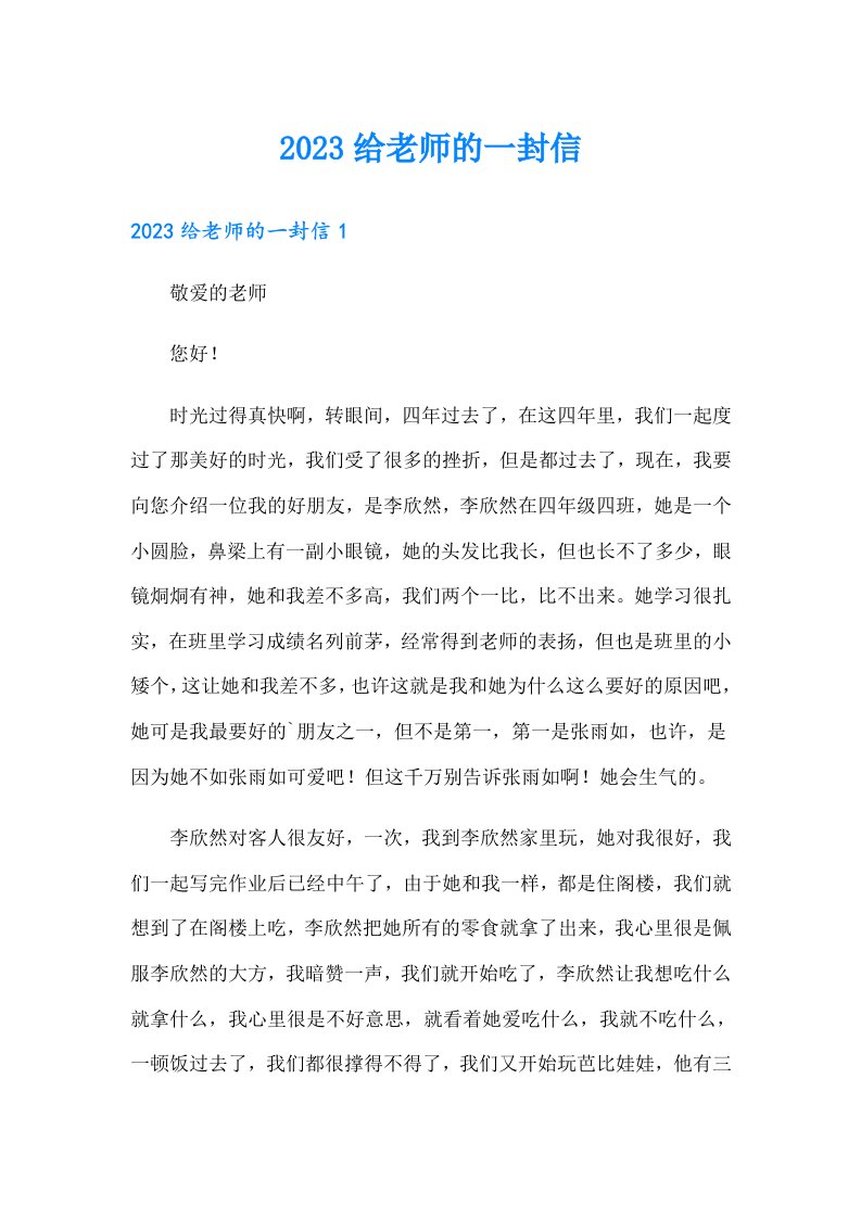 （word版）2023给老师的一封信35