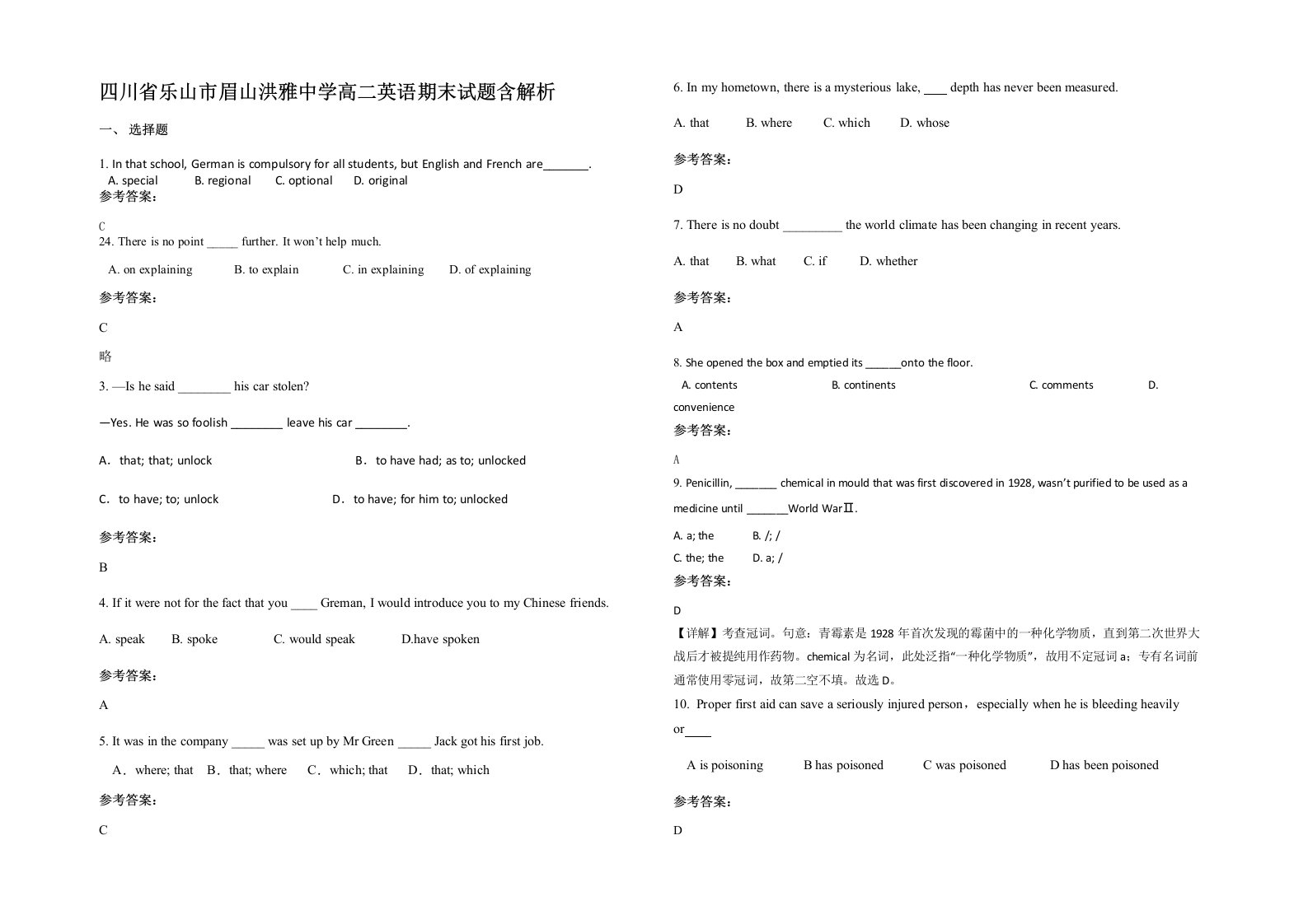 四川省乐山市眉山洪雅中学高二英语期末试题含解析