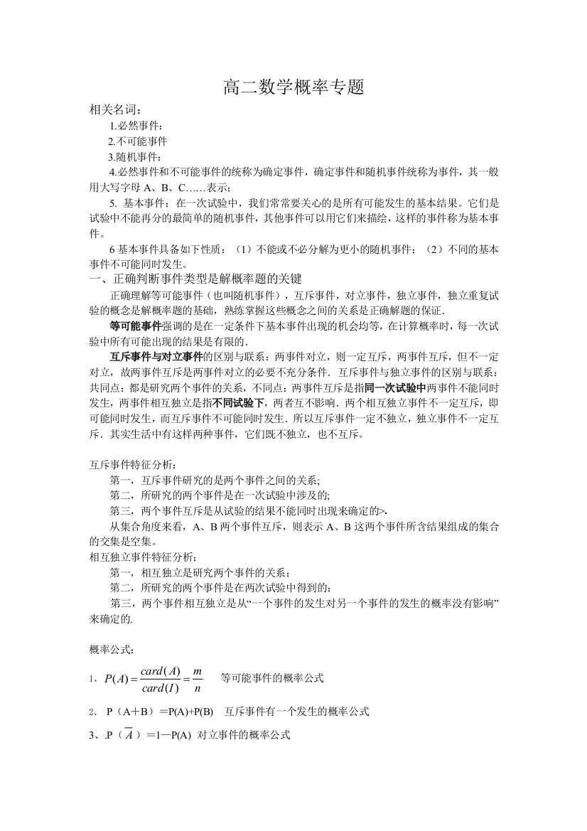 高二数学概率专题