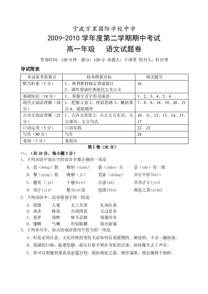 【小学中学教育精选】苏教版高一语文下期中试卷